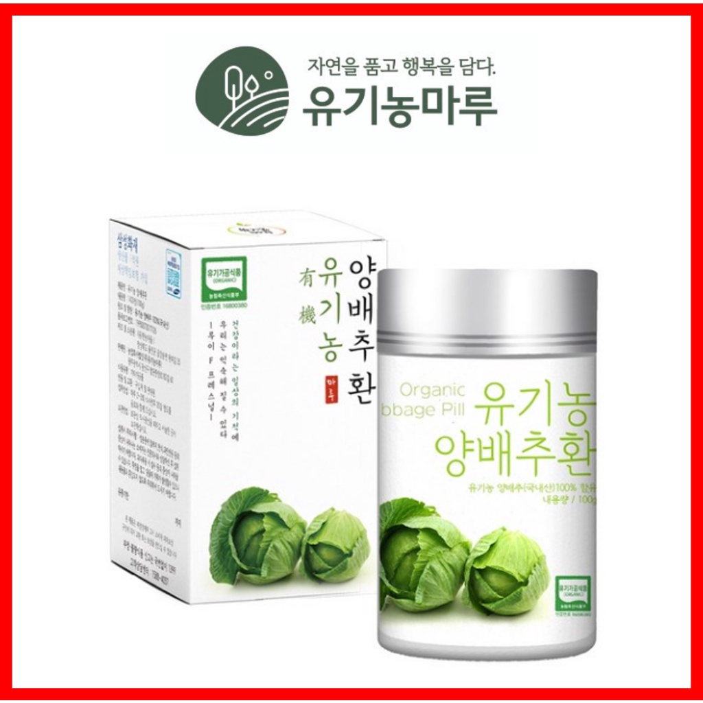 100 Purity Organic MARU Premium Cabbage Pill, Low Temperature Drying