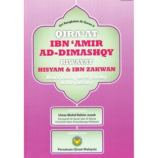 Qira'at Ibn Amir Ad-Dimashqy - Riwayat Hisyam & Ibn Zakwan ( Kitab Usul Qiraat )