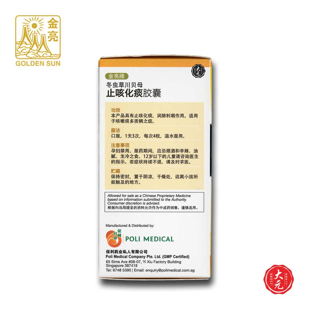 Golden Sun Cough Phlegm Relief Capsules 冬虫草川贝贝母止咳化痰胶囊 30 Capsules Shopee Singapore