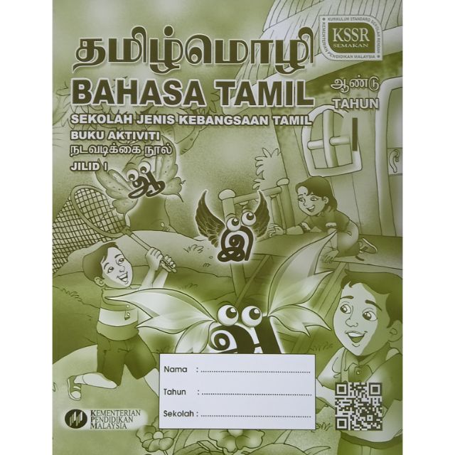 Buku Latihan Bahasa Tamil Tahun 2  mweosmalay
