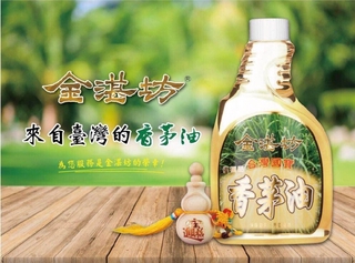 Citronella Oil 台湾“金湛坊”香茅油500ml w/Apple diffuser #3
