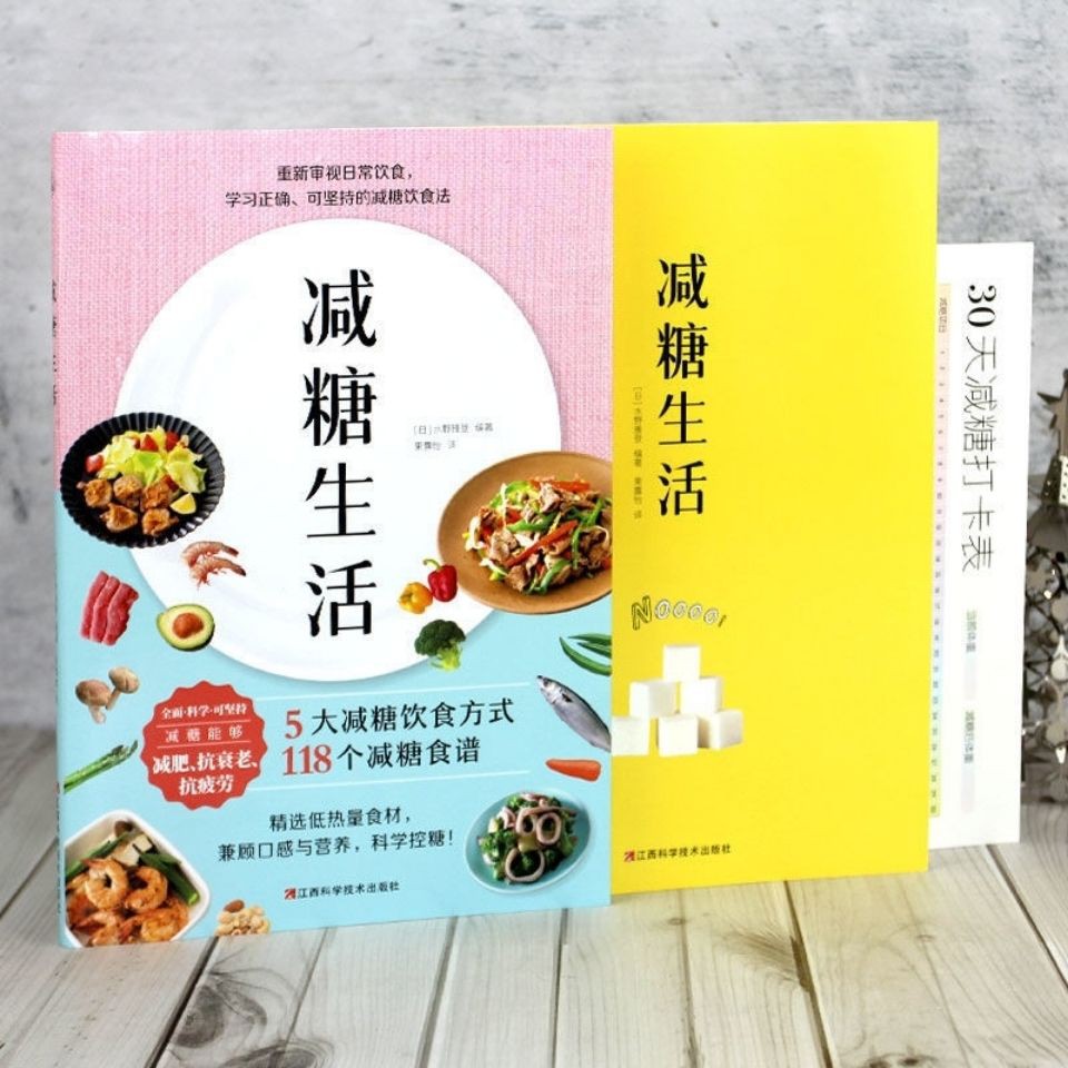 减糖生活书快读慢活控糖一日三餐减糖料理食谱书瘦身大全hviyijn02 Sgsugar Reduction Life Book Fast Readi Shopee Singapore