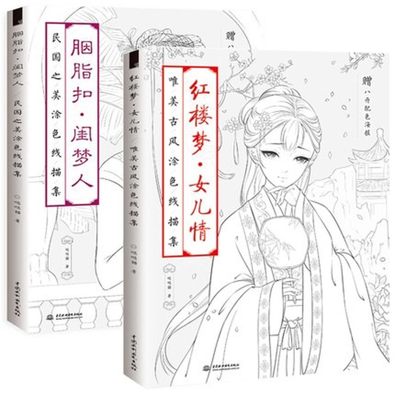 Download 2books A Dream Of Red Mansions Chinese Coloring Book Line Drawing Ancient Beauty Adult Anti Stress Drawing Coloring Book Shopee Singapore