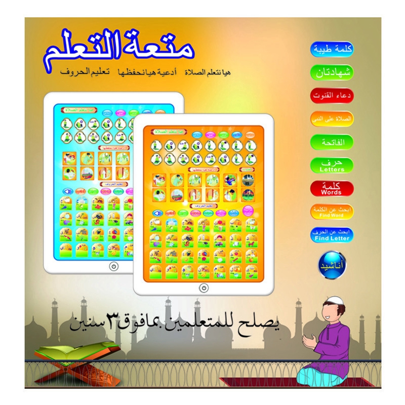 quran learning toys
