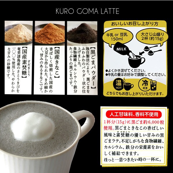 Kuki Kurogoma Black Sesame Latte Normal Non Sweet 150g 10cups For Fiber Iron And Calcium Shopee Singapore