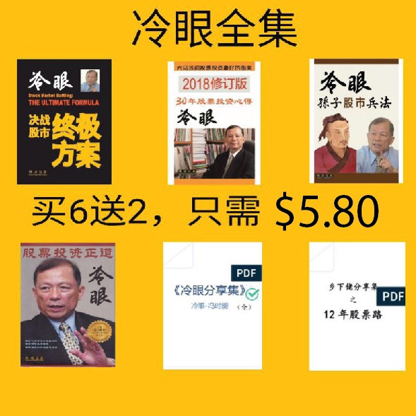 投资电子书 买6送2 30年投资心得 决战股市终极方案 冷眼孙子股市兵法 股票投资正道 冷眼分享集 12年股票路 Shopee Singapore