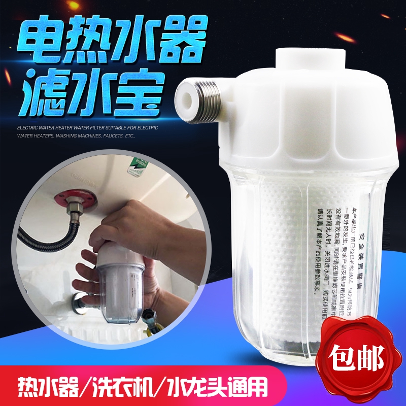 Electric Water Heater Water Filter Washing Machine Faucet Water Purifier Water Heater Front Filter Scale Inhibito Shopee Singapore