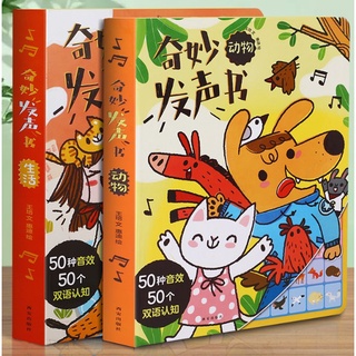 (SG Stock) Baby Toddler Bilingual Chinese English Audio Sound Book 奇妙发声书：动物 / 生活