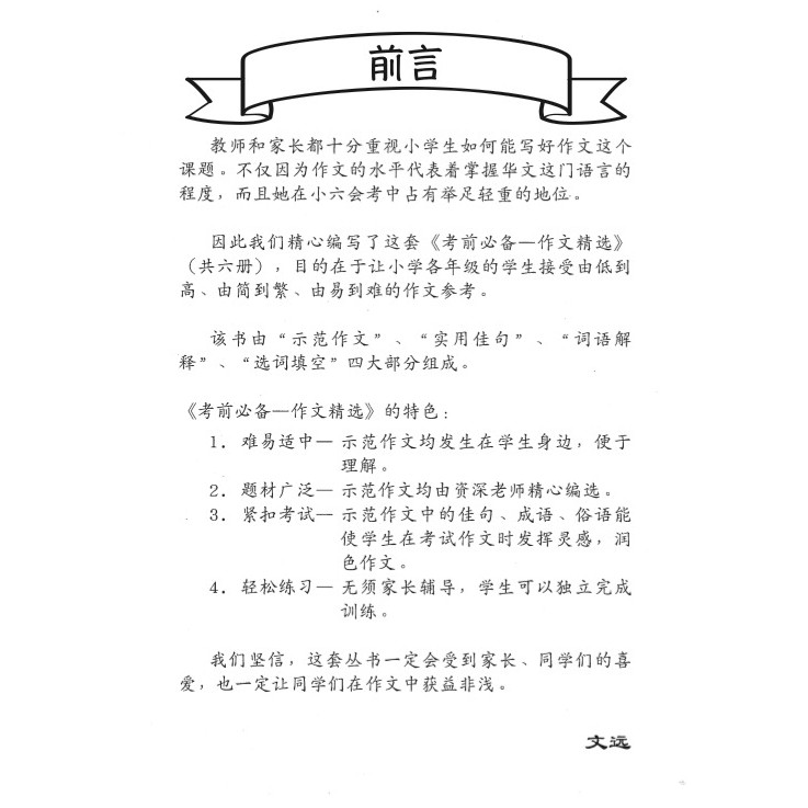 Primary 3 Chinese Model Compositions 考前必备作文精选 Shopee Singapore