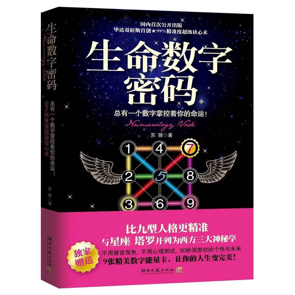 生命数字密码 总有一个数字掌控着你的命运 扫描版 Ebook Shopee Singapore