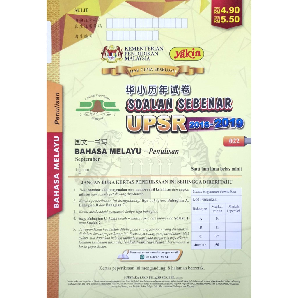 Sebenar Sjkc Upsr Problem Paper 2016 2019 Past Year Shopee Singapore