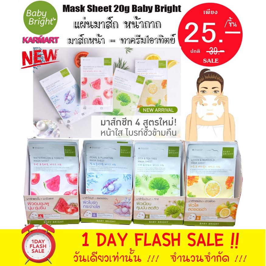 Baby Bright Mask Sheet 20g