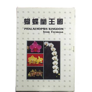Orchid Book, Phalaenopsis Kingdom，蝴蝶兰王国