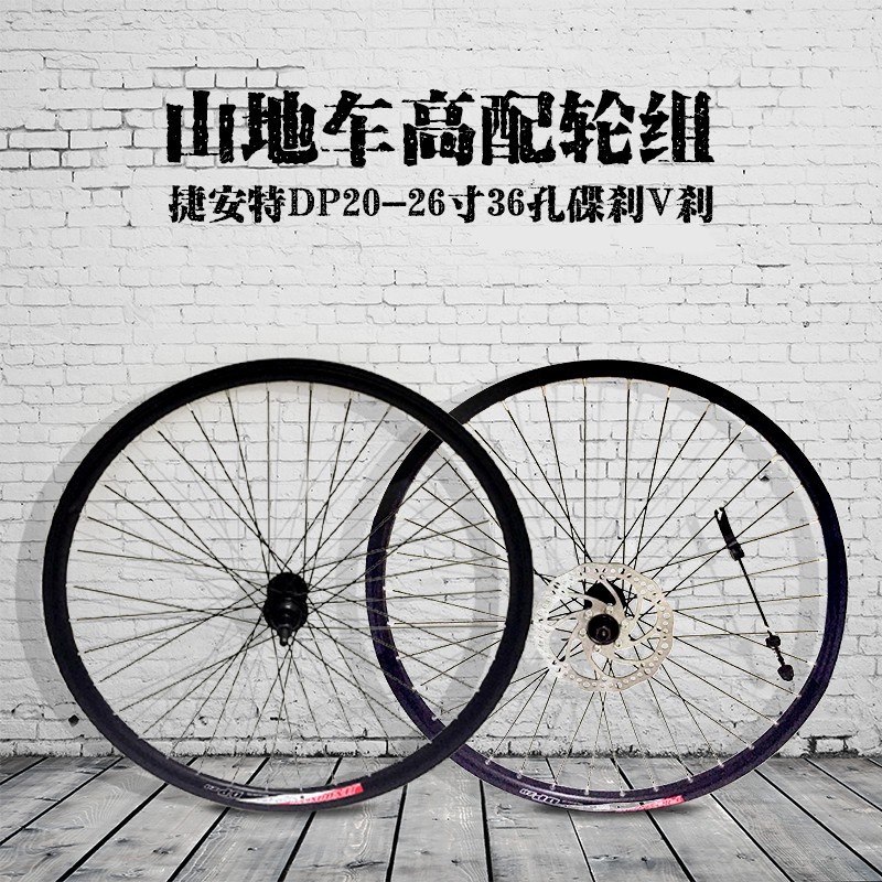 26 inch rim brake wheelset