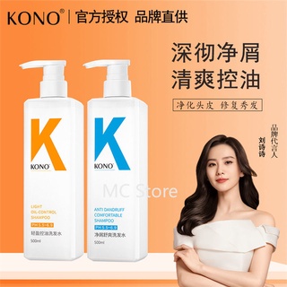 KONO Dandruff Fragrance Shampoo/Anti-Dandruff Oil Control/Refreshing Fluffy/Anti-Dandruff Fixing/Ginger Repair/Strong Hair Roots/