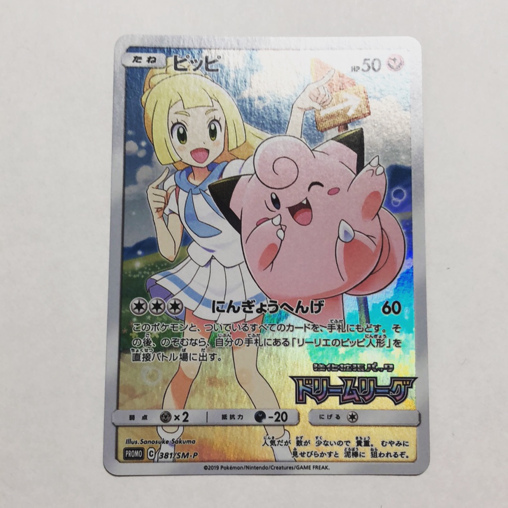 Pokemon Individual Cards Pokemon Card Japanese 381 Sm P Clefairy Promo With Lillie Promo Toys Hobbies
