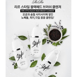 rire style blackhead brush cleanser