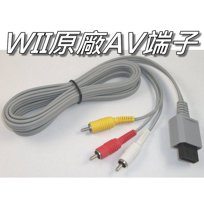 wii wires for sale