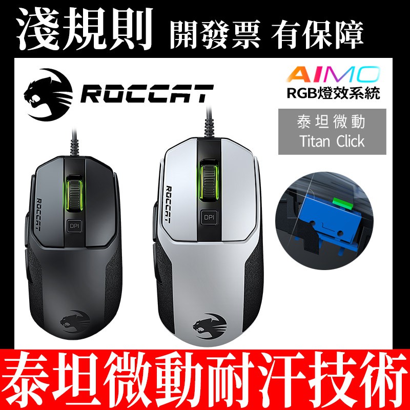 Light Rules Roccat Kain 102 Aimo Kain 100 Aimo Optical ...