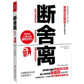 Chinese Book断舍离断舍离2心灵篇 套装2册 山下英子遇见未知的自己作家张德芬倾情推荐人生哲学buku出版五年来影响力始终不减 可单本购买 Shopee Singapore
