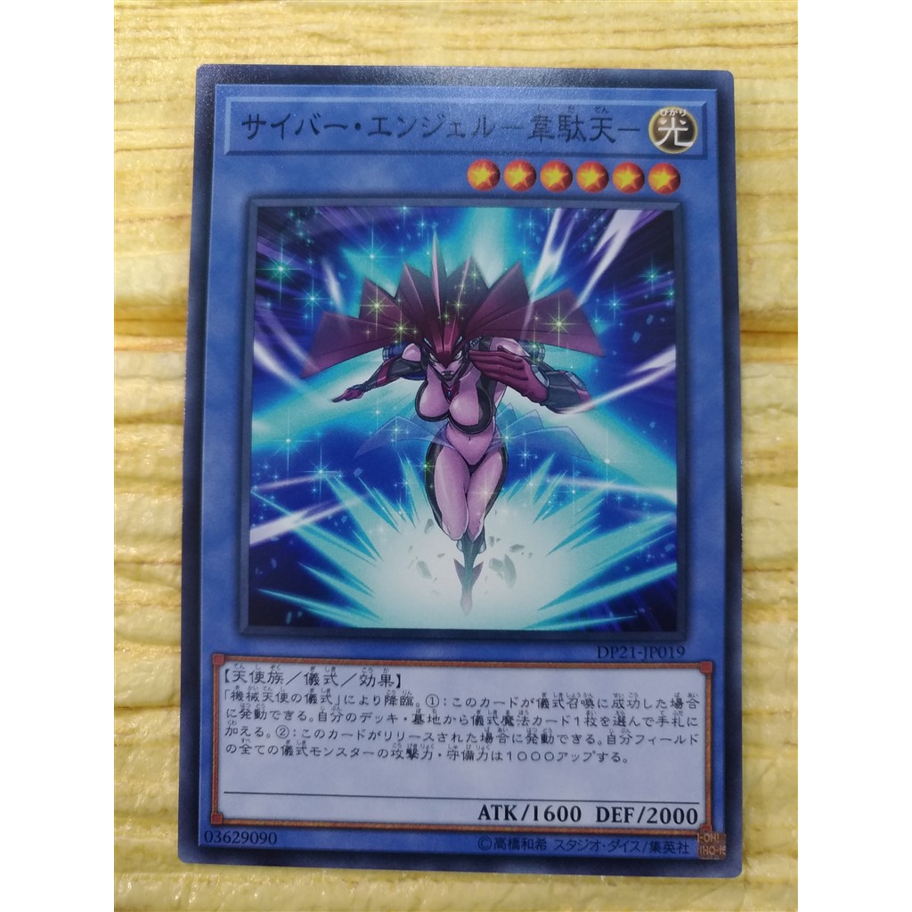 Yugioh Ygo Cyber Japanese Genuine C Dp21 Jp019 Cyber Angel Idaten Sister Card Shopee Singapore