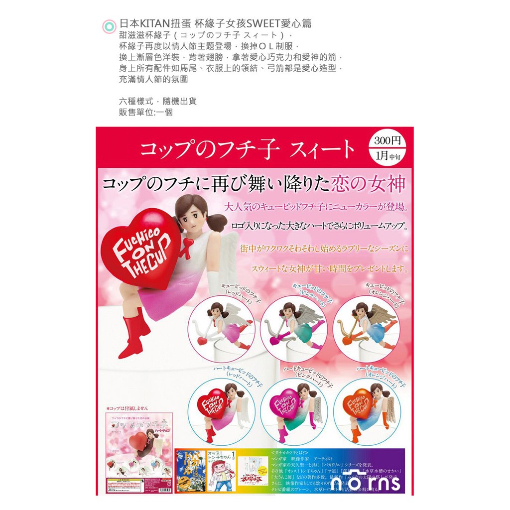 Japan Kitan Twist Cup Edge Girls Sweet Love Story Happy Cupid Edition Shopee Singapore