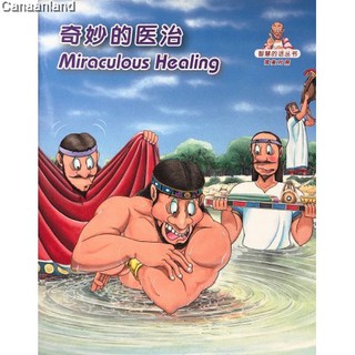 Children's Book: 奇妙的医治, Miraculous Healing, English & Simplified Chinese