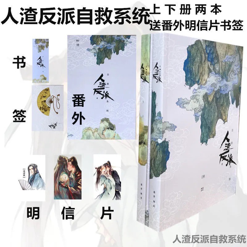 人渣反派上下册 赠番外 明信片 书签 繁体竖版正版自救系统小说墨香铜臭纯爱耽美未删减 Shopee Singapore