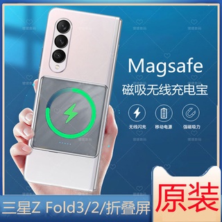 ✺❃Suitable for Samsung Z Fold3 magnetic suction ZFold2 wireless charging treasure mobile phone special folding screen ba
