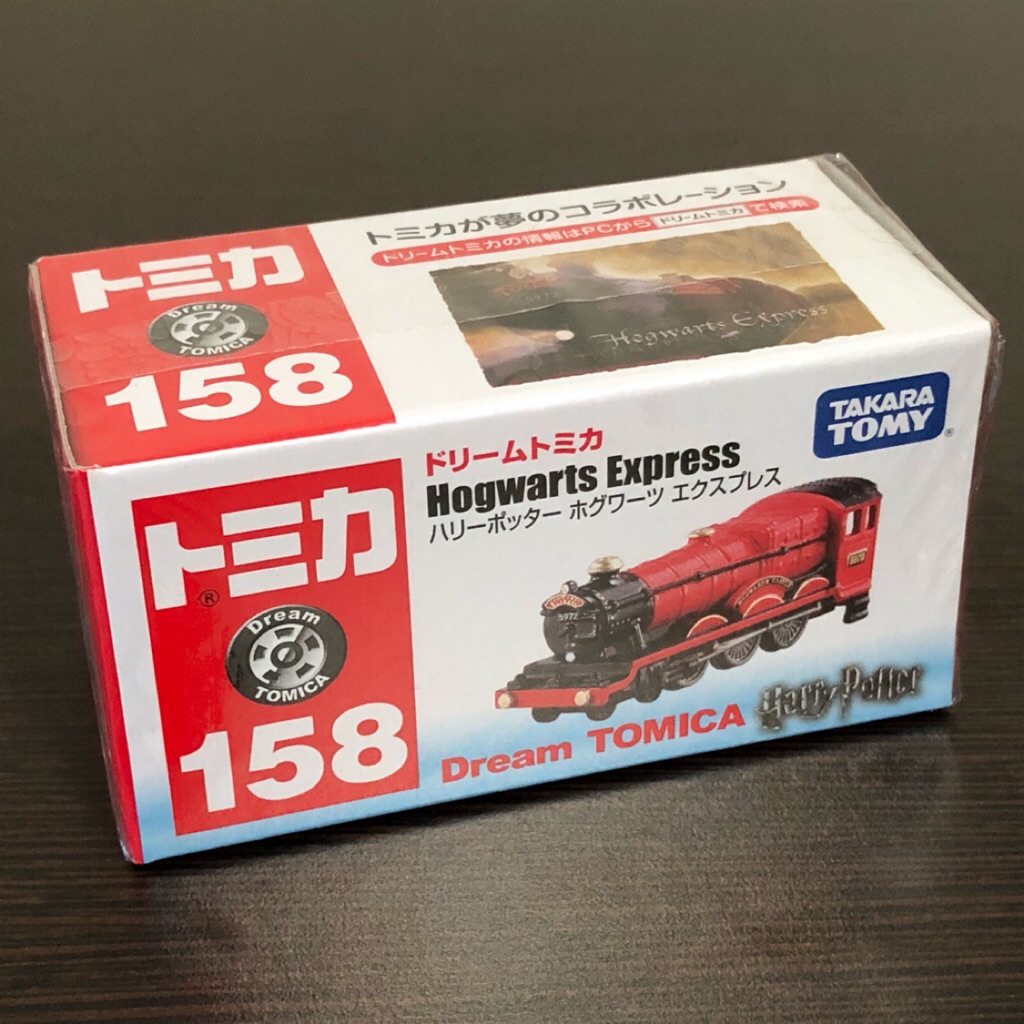 tomica harry potter