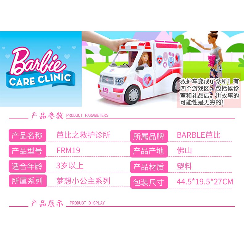 barbie ambulance clinic