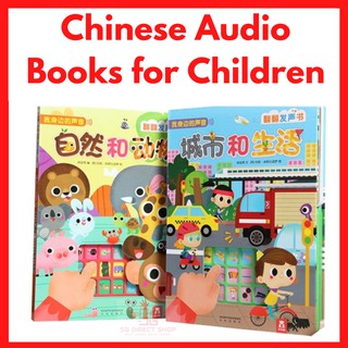 [SG Seller] Chinese Audio Books 城市和生活+自然和动物 Baby Book Children Book Sound Book Audio Book Early Learning 乐乐趣动物发声书