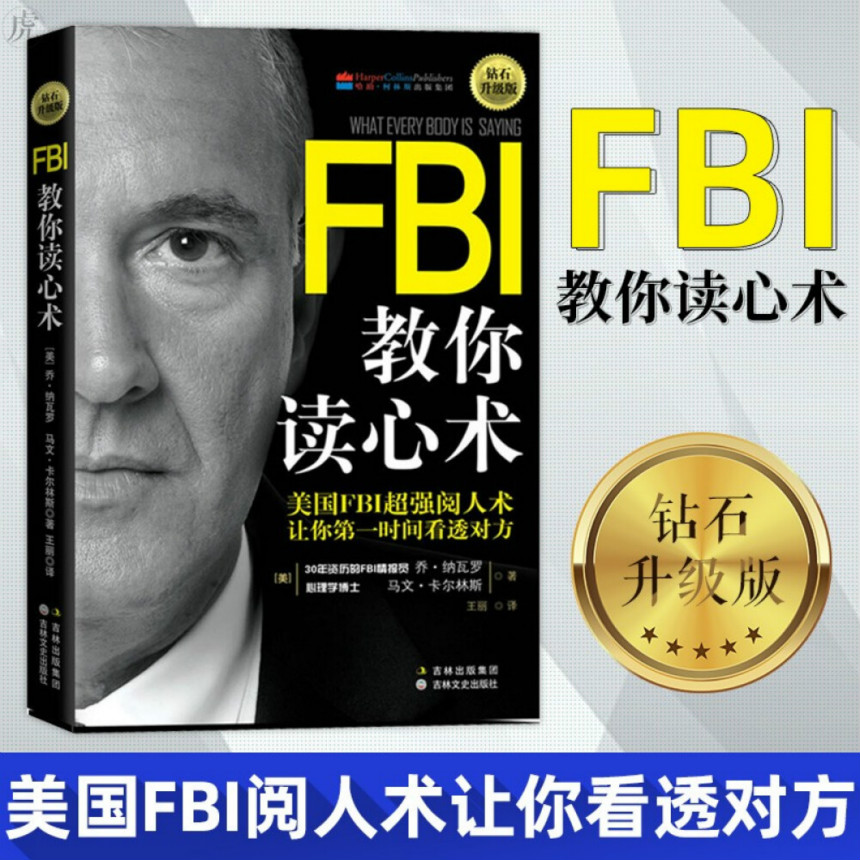 原裝正版現貨中文書 Psychology Related Books Fbi教你读心术 钻石升级版 心理学相关图书 Buku Cina Asal Dalam Stok Shopee Singapore