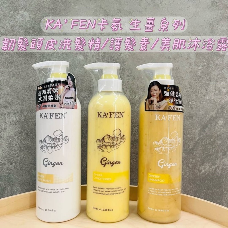 Immediate Shipping KAFEN Ginger Hair Shampoo Conditioner Body Wash