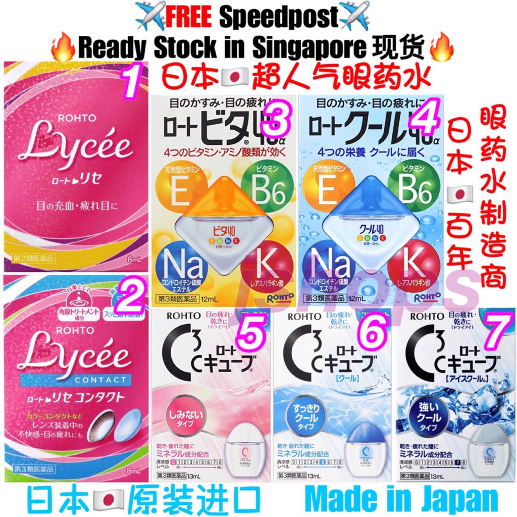 Image of 【Ready Stock in SG】Japan Rohto Eyedrops Eye Drops Lycee Eyedrops 日本 乐敦制药 眼药水 cool 40 Vita 40 C Cube eye drop #0