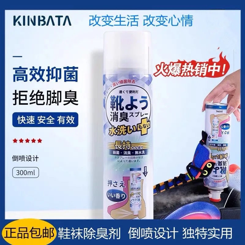 Japan Kinbata Deodorant Spray Spray Shoes Deodorant Footwear Deodorant Foot Odor Sterilization Sneakers To Peculiar Sme Shopee Singapore