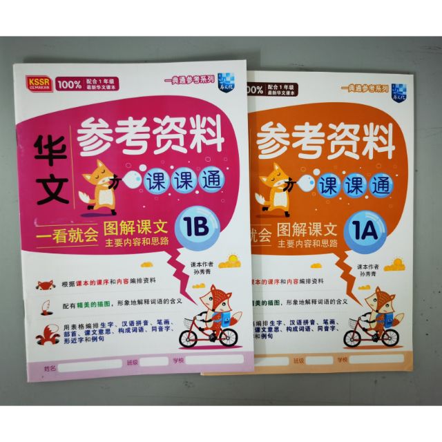 Sjkc Buku Sumber Bahasa Cina Tahun 1 Shopee Singapore