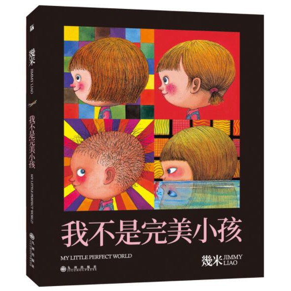 我不是完美小孩 平装 幾米著 Shopee Singapore