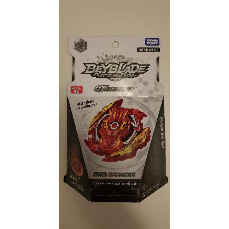 Takara Tomy Beyblade B Zwei Bahamut Booster Set Shopee Singapore