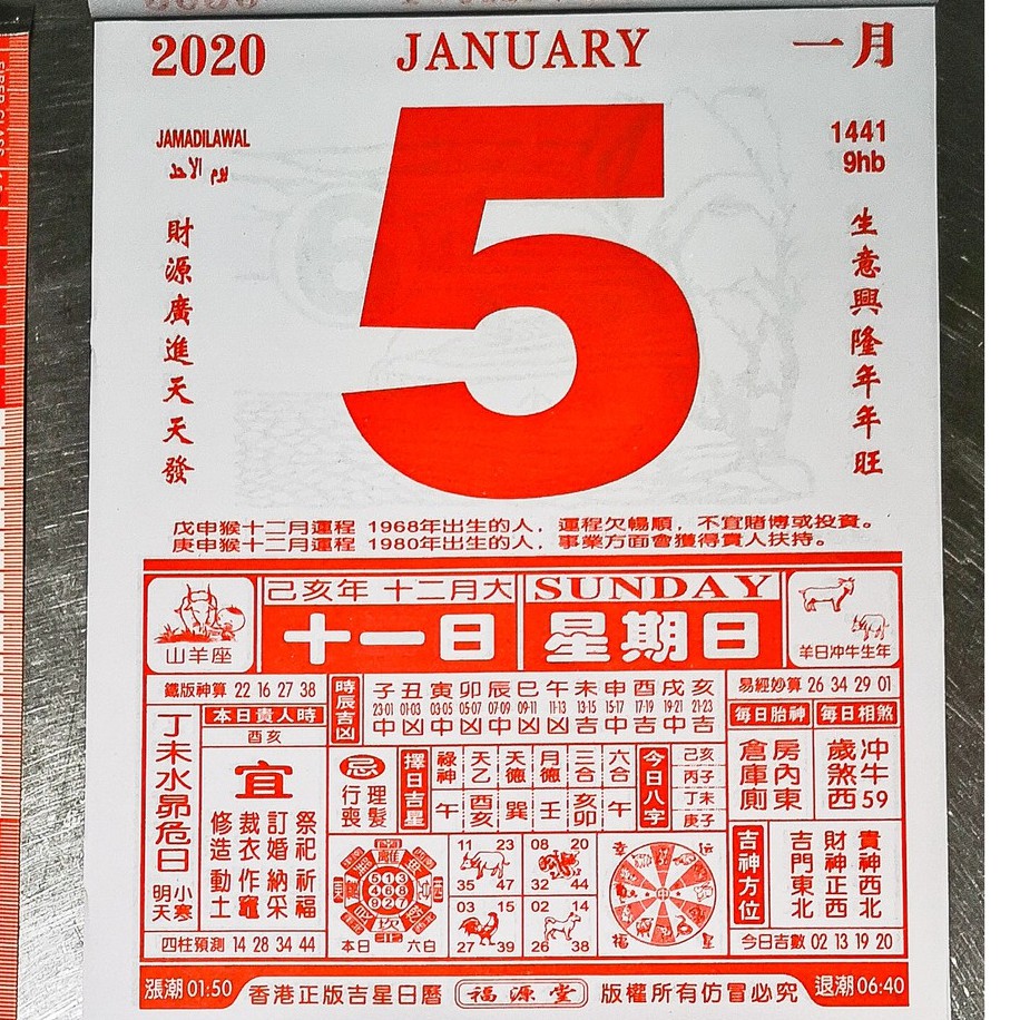 2020 LUNAR CHINESE CNY CALENDAR 365 DAY Traditional Hong Kong Singapore