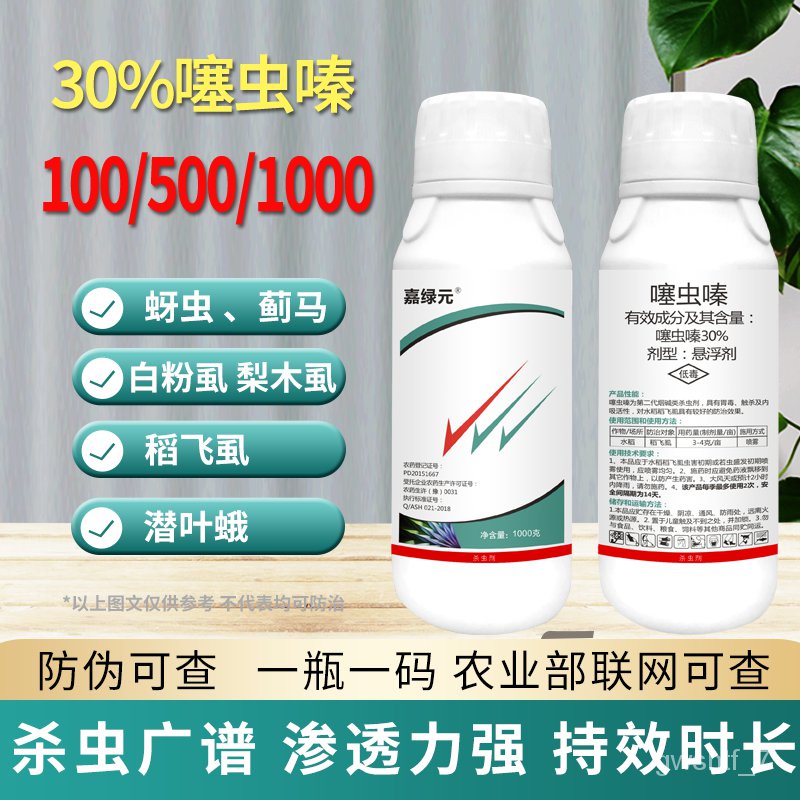🔥XD.Store Insecticide 30%Thiamethoxam Fruit Tree Vegetable Rice Aphids ...