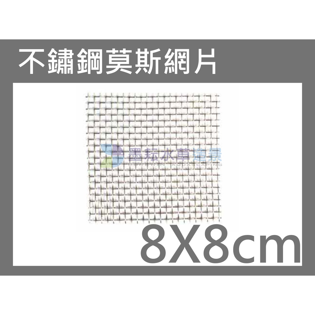 8x8 wire mesh