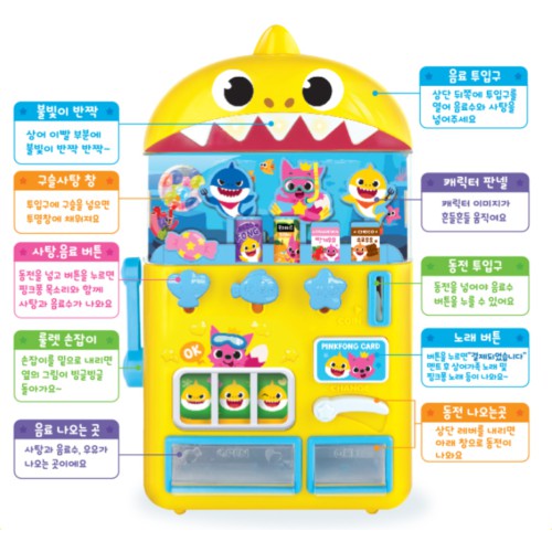 pinkfong vending machine