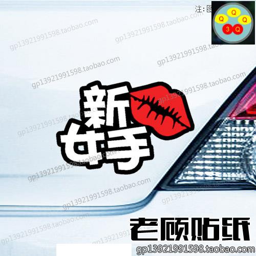 Lg Car Stickers New Hand Road Car Stickers Girl Driver Stickers Funny Stickers Shopee Singapore