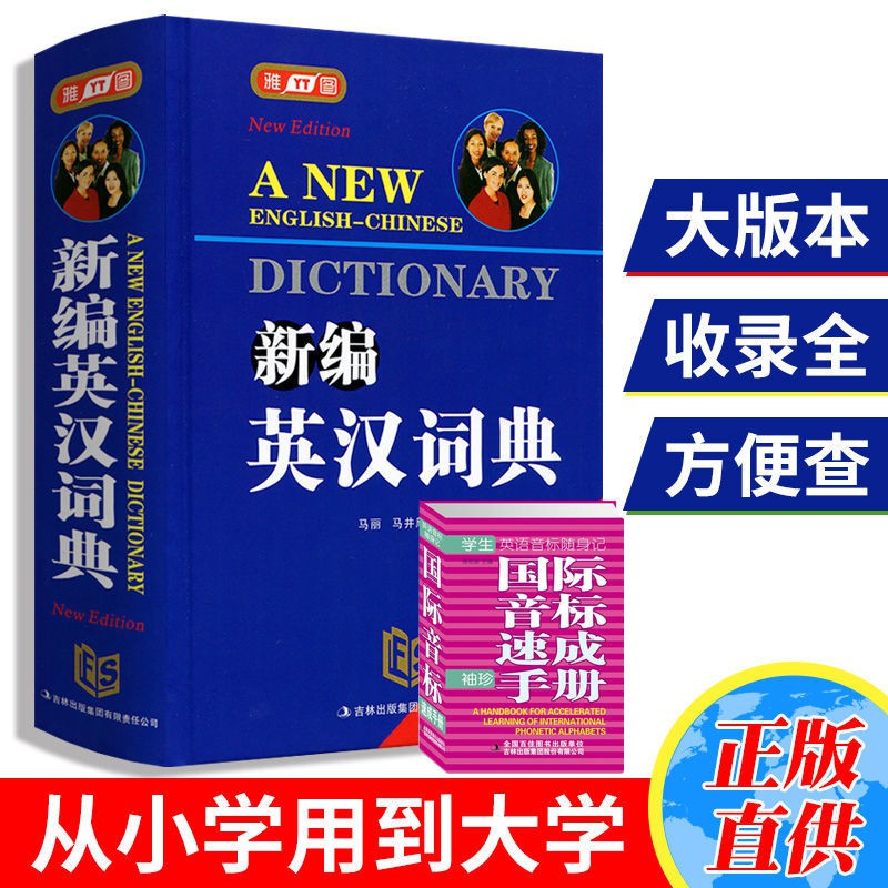 Newly Compiled English Chinese Dictionary High Sch新编英汉词典高中小学生英语字典大本精装英语词典英文工具书辞典 Shopee Singapore