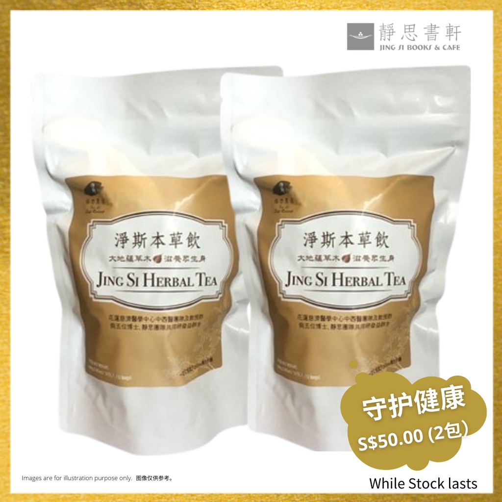 Si tea jing herbal Herbal Tea