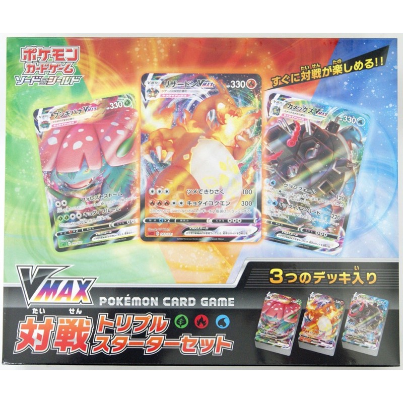 Japanese Pokemon Card Game Sword &amp; Shield VMAX Triple Starter Deck Set