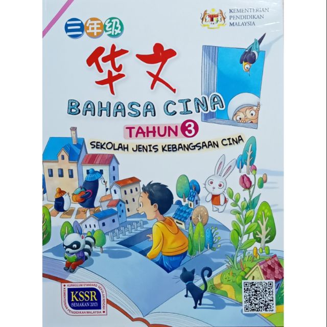  Sjkc  Bahasa Cina  Buku Teks Pdf