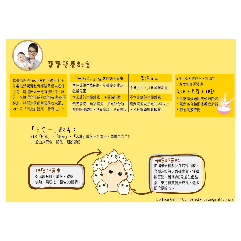 baby basic germ rice