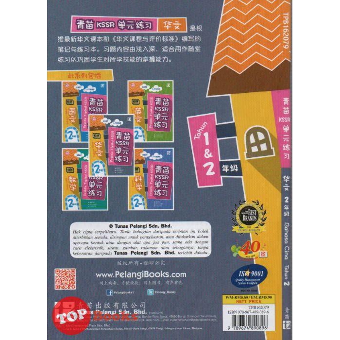 Shop Malaysia Rainbowtunas Topbooks Practical Chinese Language Hat 2 Sjkc Kssr An 2 Shopee Singapore